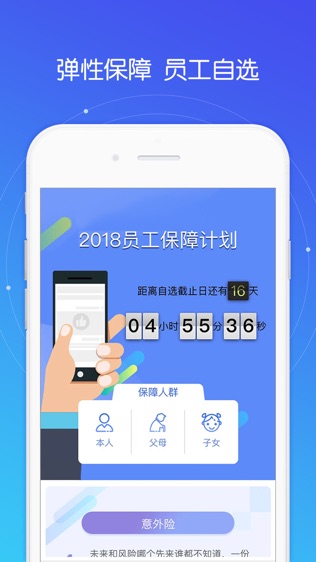 平安好福利软件截图2