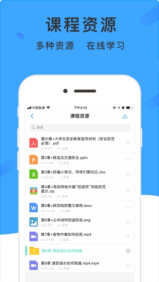 学呗课堂软件截图2