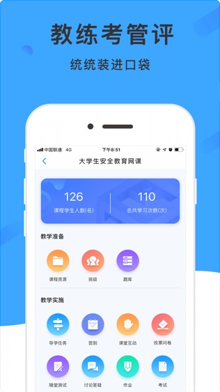 学呗课堂软件截图1