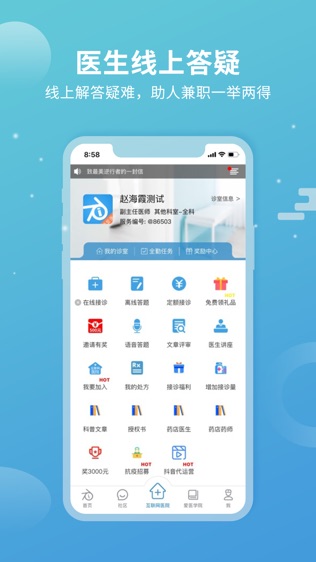 诊疗助手软件截图2