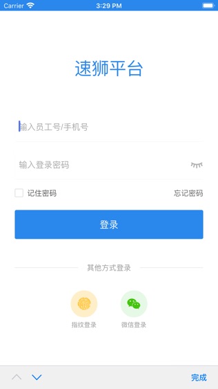 速狮后台软件截图0