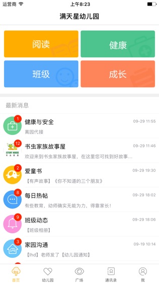 时光树软件截图1