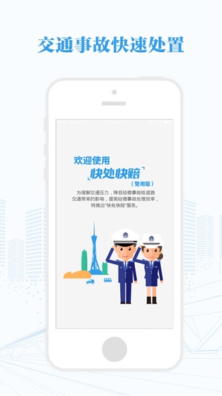 河南快处快赔(警用版/保险版)软件截图1