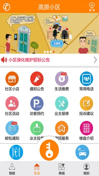 麦为社区软件截图1