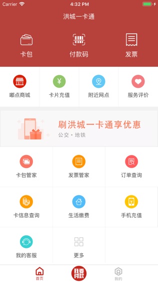 洪城一卡通软件截图0