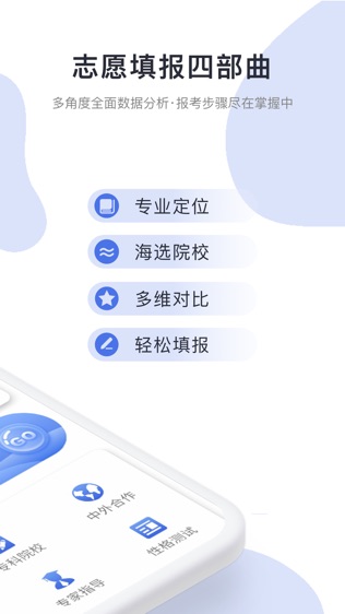 高考志愿君软件截图2