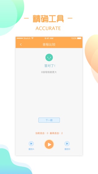 练耳大师软件截图2