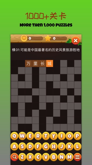 疯狂填字软件截图1