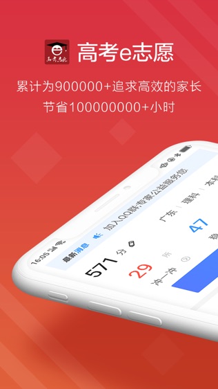 高考e志愿软件截图0