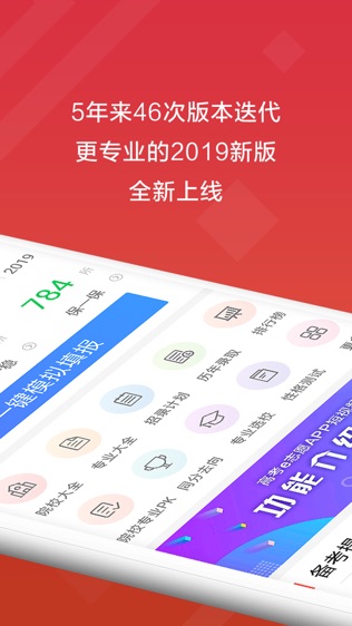 高考e志愿软件截图1