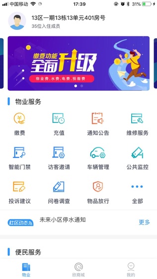 欣社区软件截图1