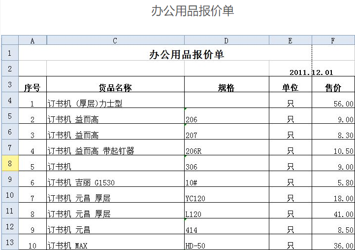 报价单模板及范文下载