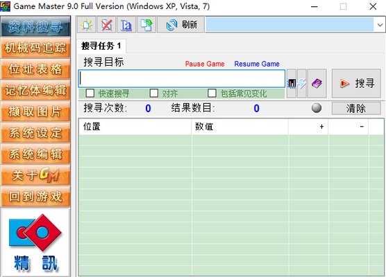 gm9游戏修改器截图