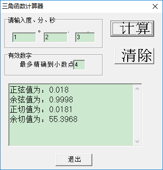 三角函数计算器中文版下载