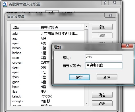 谷歌拼音输入法3.0 64位下载