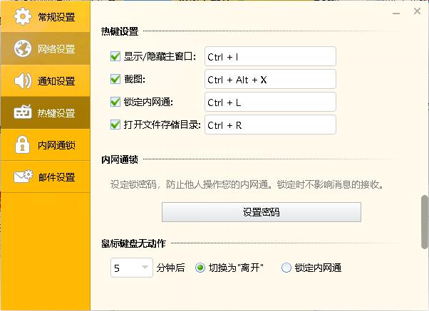 imo内网通电脑版下载