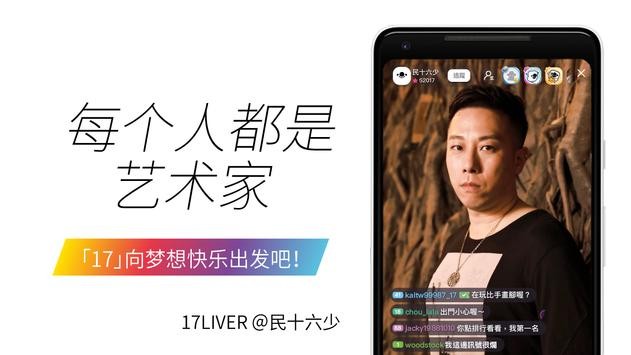 17live直播软件截图1