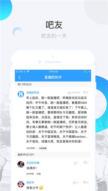 直播吧软件截图3