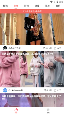 好趣视频软件截图1