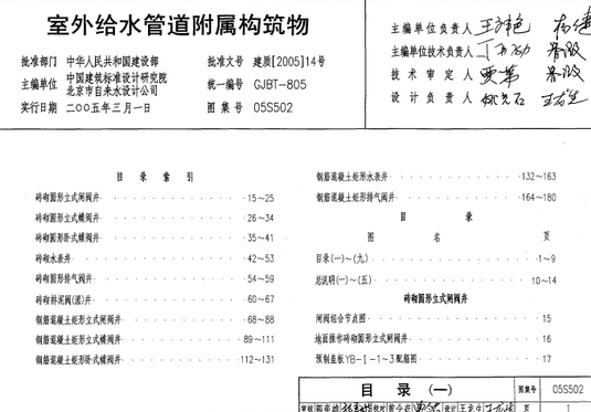 05s502阀门井图集下载