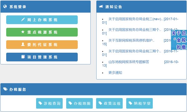 山东地税网上申报系统办税平台下载