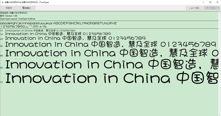 华康少女字体安装包下载