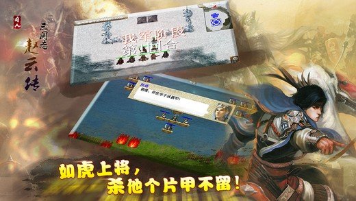 三国赵云传pc版