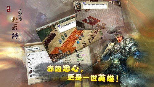 三国志赵云传电脑版截图