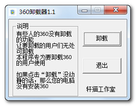 360卸载工具单文件下载