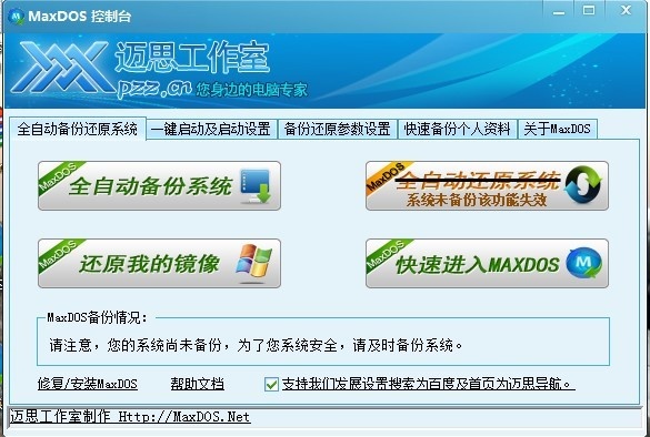 maxdos工具箱下载