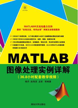 matlab图像处理实例详解 PDF完整版