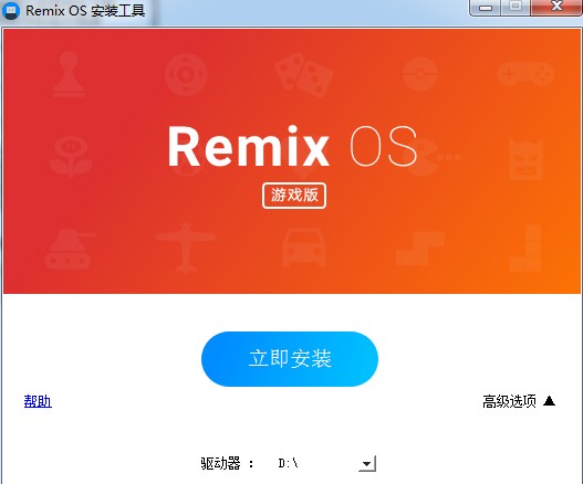 remix os最新版