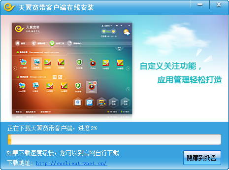 天翼宽带客户端在线安装下载