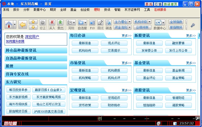 东方证券同花顺官方版下载