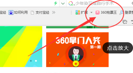 360浏览器抢票版