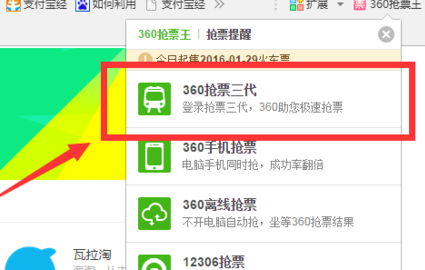 360浏览器抢票版