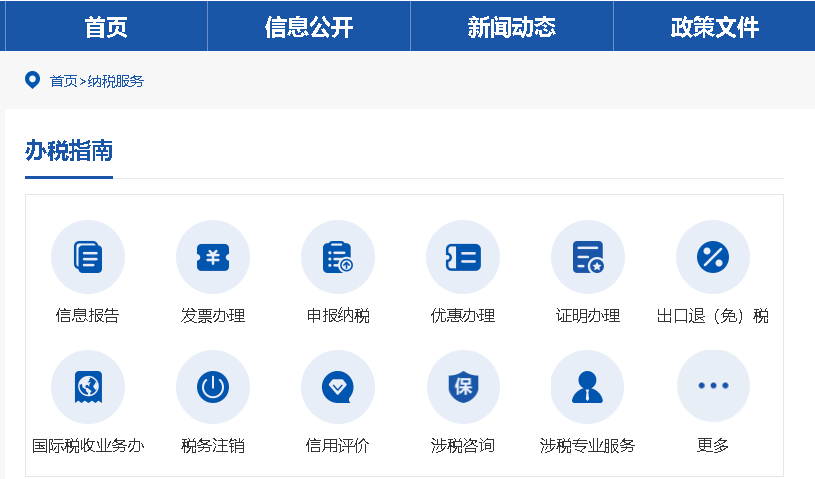 吉林省国家税务局网上申报系统下载