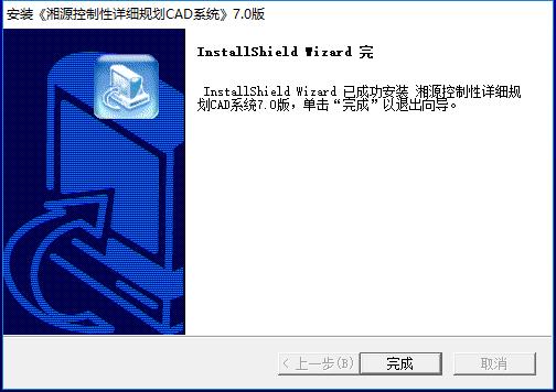 湘源控规7.0 windows10下载