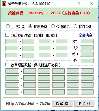 魔兽小助手warkey截图