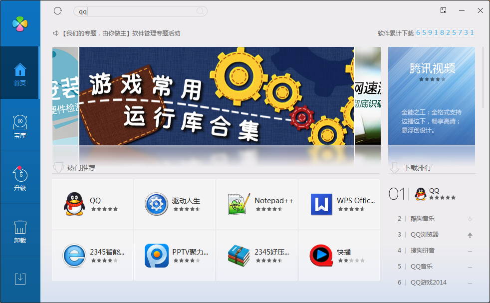 qq软件管家独立版下载