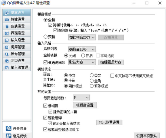 QQ拼音输入法下载