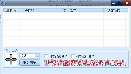 新飞游戏窗口同步器下载