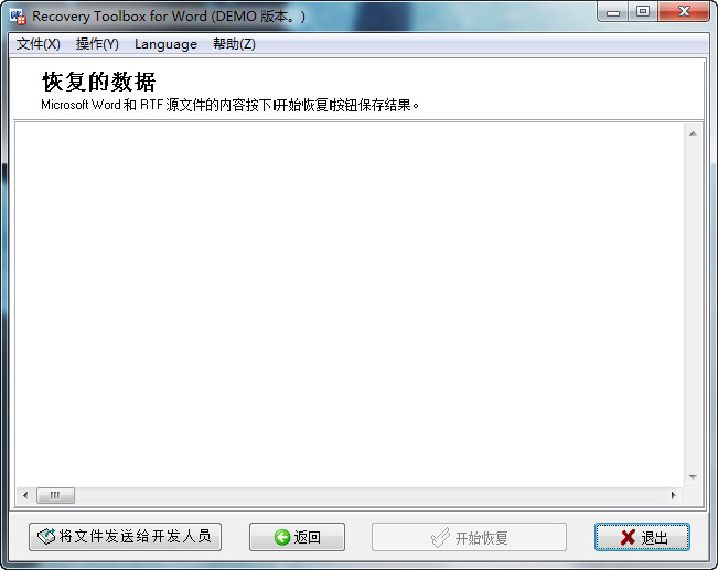 Recovery Toolbox for Word 2.0.0.0 绿色版 Word文档修复工具下载