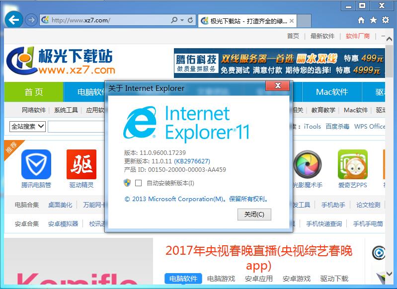 Internet Explorer 11安装包下载