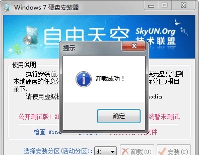 windows7硬盘安装器下载