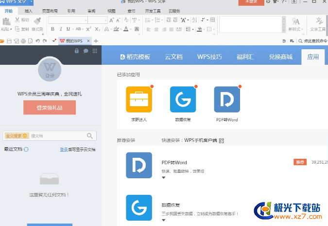 wps office 2009电脑版下载