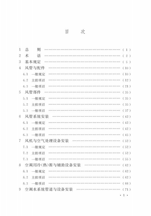 gb 50243-2016 通风与空调工程施工质量验收规范下载