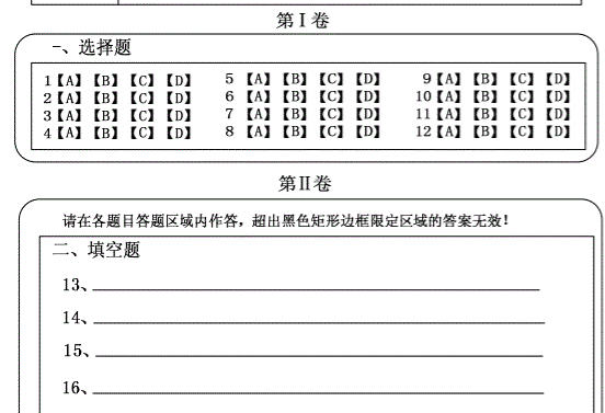 高考数学答题卡电子版下载