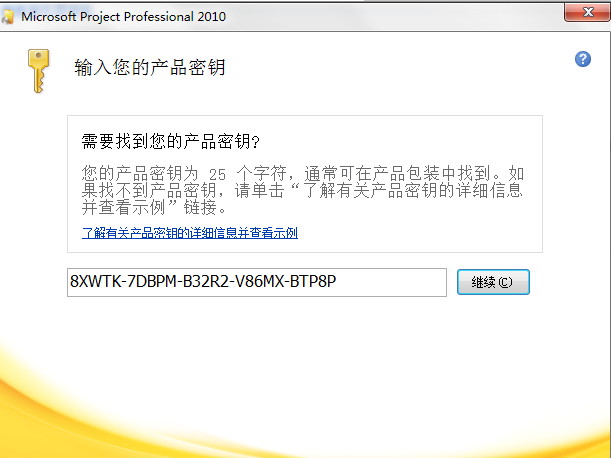 microsoft office project 2010(附激活密钥)下载