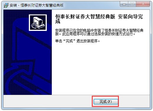 恒泰长财证券大智慧经典版下载
